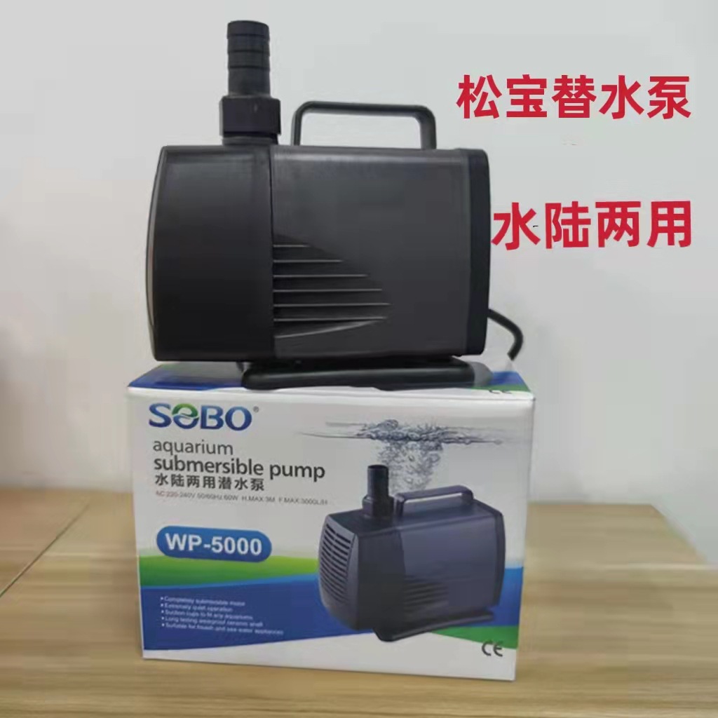 松宝鱼缸鱼池潜水泵抽水泵循环过滤泵wp4000 5000 6000 7000 8000
