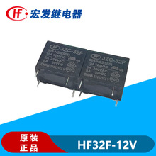 原装宏继电器HF32F-012-HS JZC32F-5V-HS3 功率小型10A继电器现货