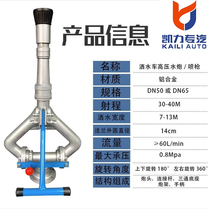 洒水车配件后工作平台高炮 绿化洒水炮射程30米全车型通用-阿里巴巴