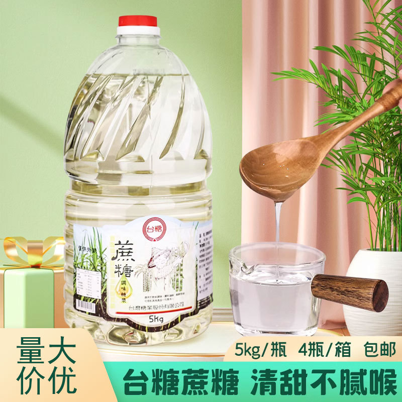 台糖蔗糖5kg 台湾原装进口奶茶水果纯茶糖水甜品店铺原料调味糖浆