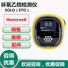 霍尼韦尔BW SOLO（ETO）环氧乙烷检测仪BWS2-E-Y环氧乙烷报警仪器