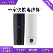 Xiaomi米家便携电热杯2烧水杯小型烧水壶户外办公室宿舍旅行加热