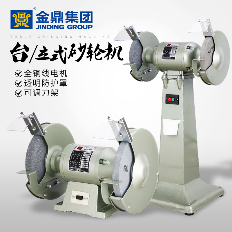 金鼎家用220/380v台式立式砂轮机多功能电动磨刀机工业抛光机