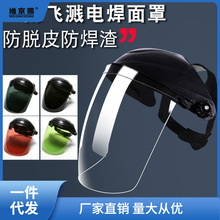 电焊面罩PC烤全脸隔热轻便头戴式防打眼氩弧焊气防护面具焊帽神兰