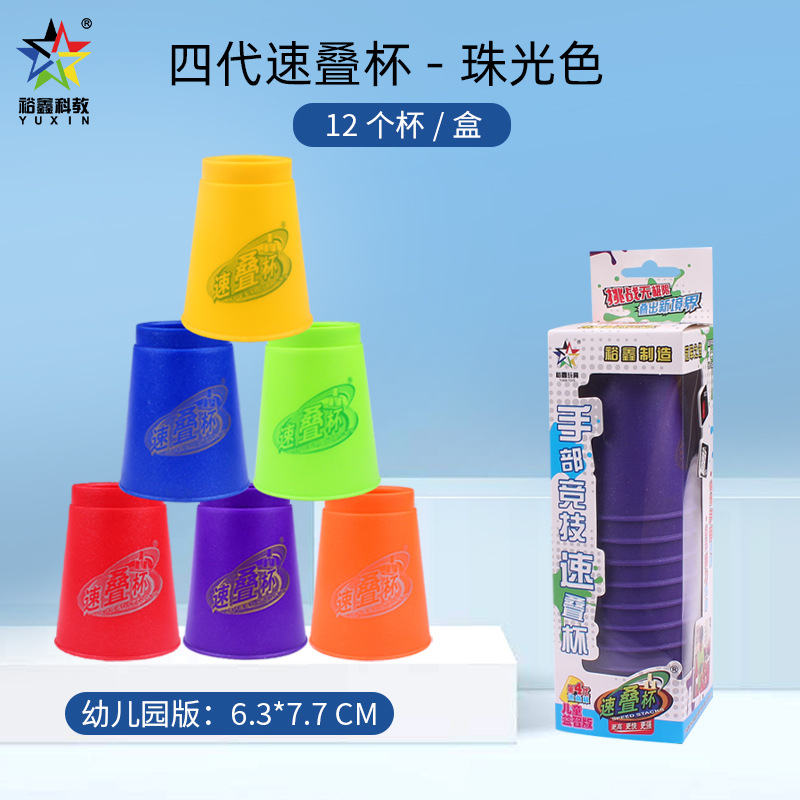 裕鑫科教四代速叠杯儿童幼儿园比赛专用飞叠杯竞技叠叠杯益智玩具