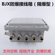 BJX防爆接线箱 铝合金仪表电源检修箱 400*300空箱隔爆型控制箱