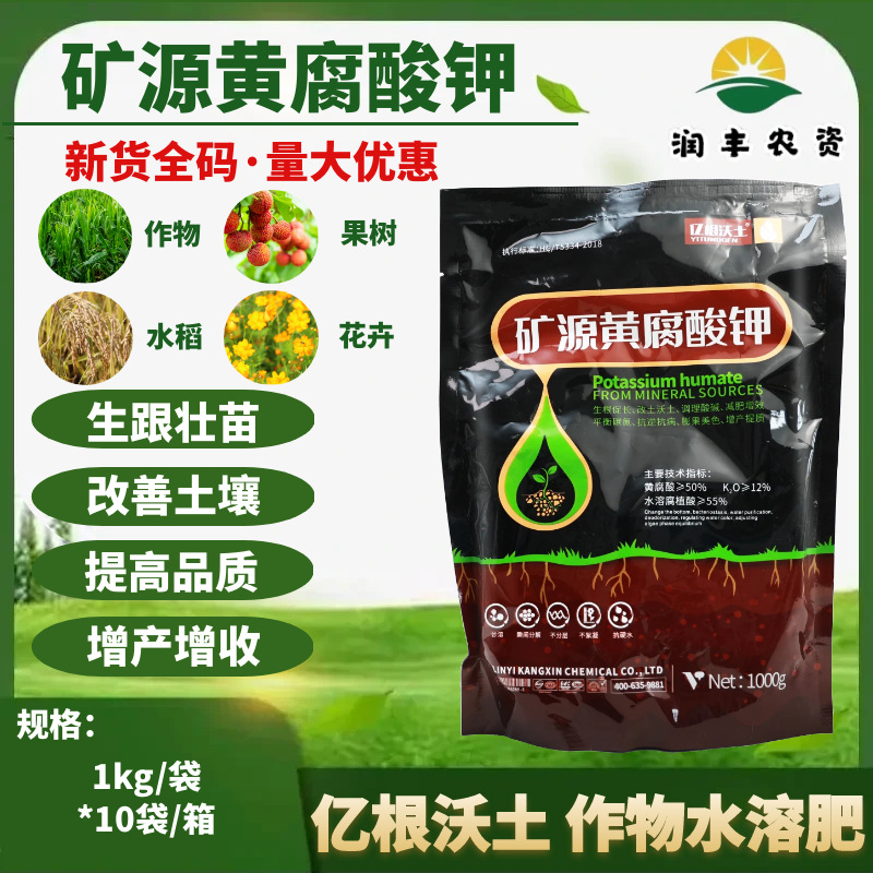 亿根沃土矿源黄腐酸钾 土壤活化剂水溶肥腐植酸促生根改良土壤剂