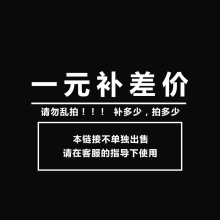 货款差价 差一元拍一件（数量可选）邮费差价