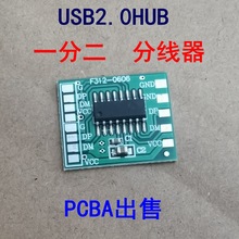 DIY电路板集线器分线器PCBA集成电路板usb分线器适配器拓展器HUB