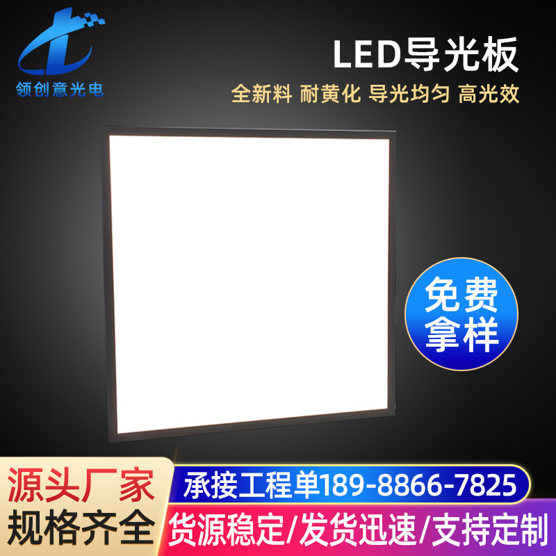 600*600 导光板高光效导光均匀led面板灯导光板背光板规格可定 制