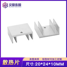 铝合金散热器20*24*10MM型材散热片电子IC二三极管LED音响导热块