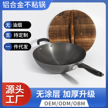 铝合金快速导热受热均匀炒菜锅 少油烟厨房炒锅 煤气灶电磁炉通用