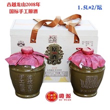 古越龙山2008年国标原酒纯手工酿造1.5L*2坛装加饭酒原酿绍兴黄酒