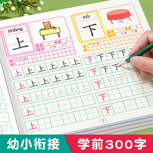 汉字描红本幼小衔接练字帖幼儿园练字本一年级写字本学前班儿童字