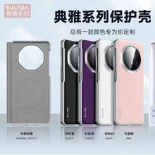 苏拉达 典雅系列磁吸护中轴H为MateX5/X6/XT/P50P 3星手机保护壳