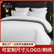 酒店纯棉被套希尔顿五星级白色宾馆床上用品全棉被套厂家定制专享
