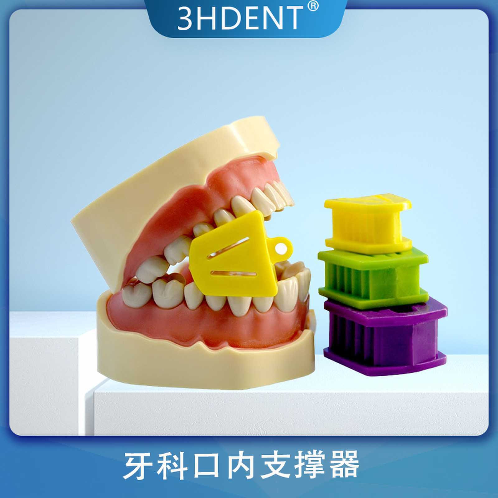 咬合垫 口内支撑 张口训练撑口嘴牙器固定牙垫高牙科材料 开口器