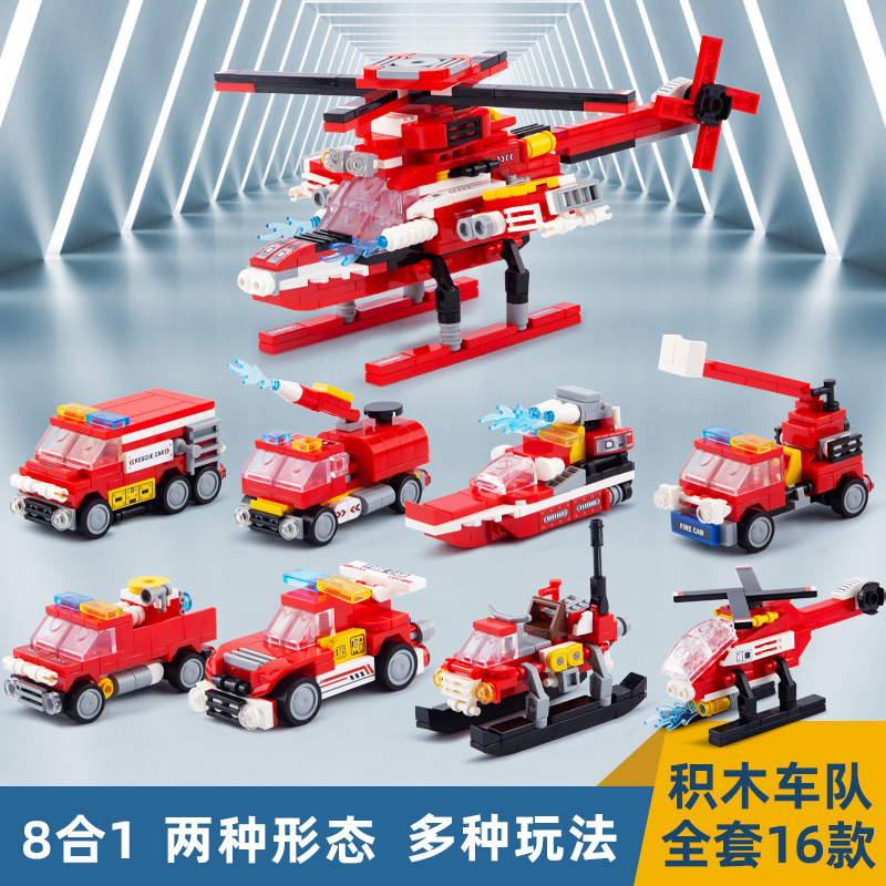 兼容乐高拼装积木小颗粒8合1变形机甲城市消防车积木益智玩具批发