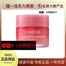 【官方正品】LANEIG.E/兰.芝唇膜夜间保湿唇膏滋润草莓果冻唇膜