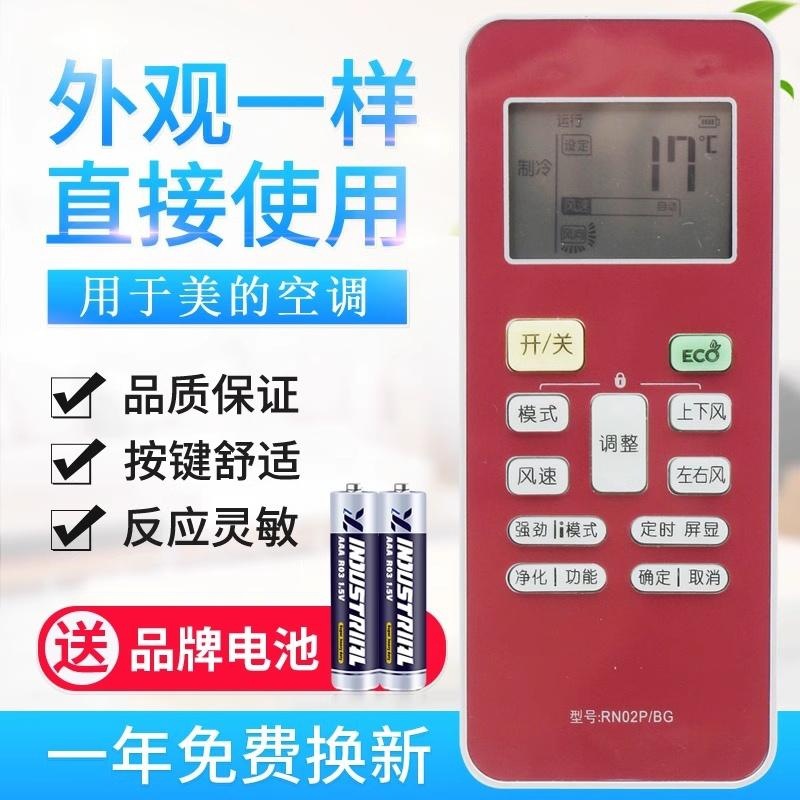 适用midea美的变频空调遥控器rn02p/bg 带eco键功能-阿里巴巴