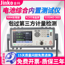金科JK2520B/UPS手机锂电池性能在线检测仪JK5530B电池内阻测试仪