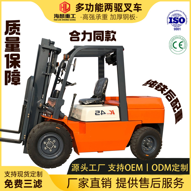 叉车3吨5吨柴油两驱四轮搬运多功能堆卸起重液压合力同款柴油叉车