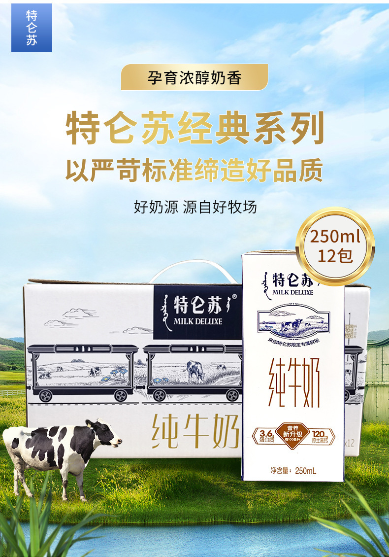 蒙牛特仑苏纯牛奶250ml*12盒整箱纯牛奶脱脂大人孩子支持食品出口