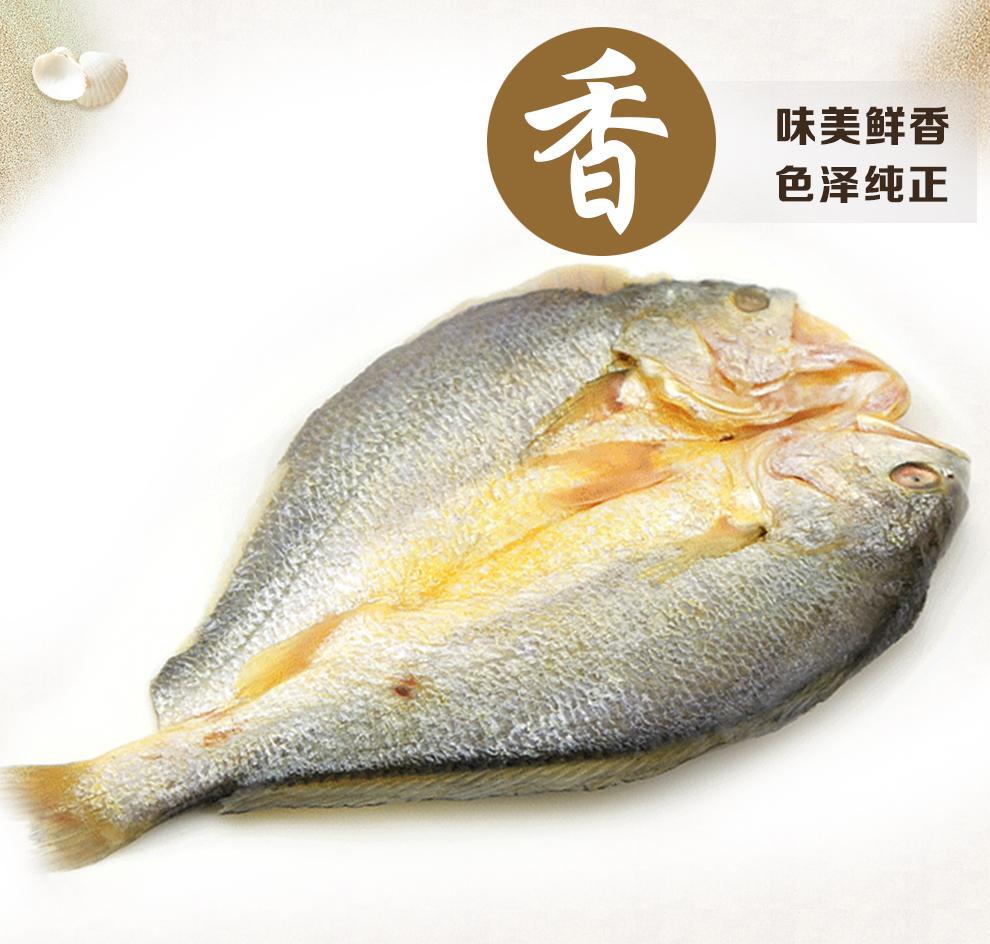 宁波海鲜美味东海脱脂大黄鱼 免洗即蒸或煎醇香脱脂黄鱼干黄鱼鲞