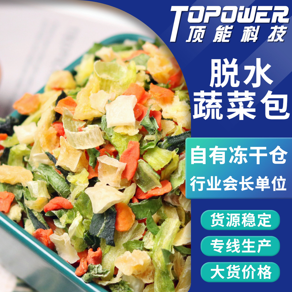 厂家加工定制混合脱水蔬菜包 批发方便面配料 酸辣螺狮粉料理包