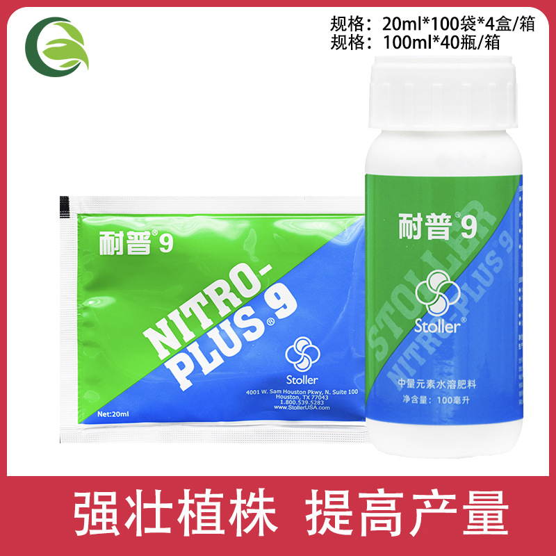 世多乐耐普9番茄黄瓜白菜甘蓝茄子菜西瓜甜瓜蔬菜通用叶面肥