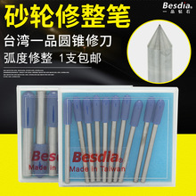 台湾一品Besdia钻石修刀BD-30砂轮外圆修整笔角度圆锥60°洗石笔