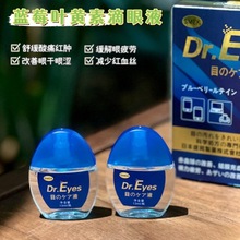 叶黄素滴眼液舒缓眼干眼疲劳止痒学生滋润抗菌干涩明亮明目护理液