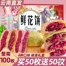 鲜花饼云南产玫瑰花饼面包整箱早餐糕点零食休闲食品小吃旗舰店