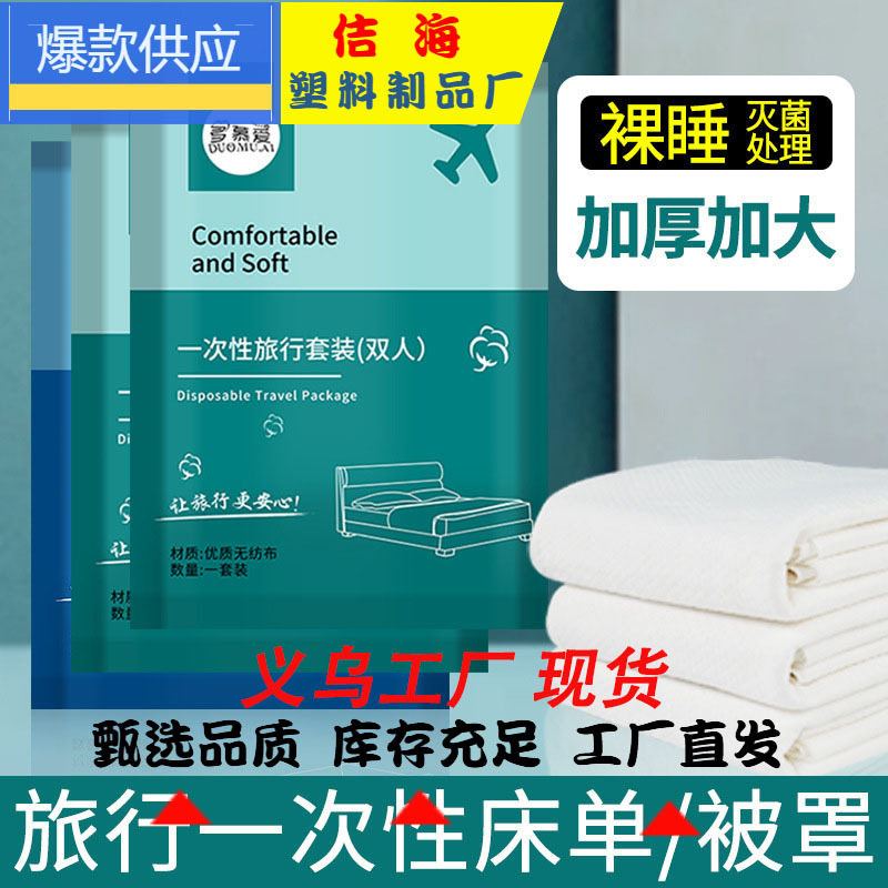 Wholesale Disposal Bed Sheet Quilt Cover Pillowcase Sleeping Bag Traveling Three-Piece Suit Hotel Supplies Four-Piece Bed for Travel