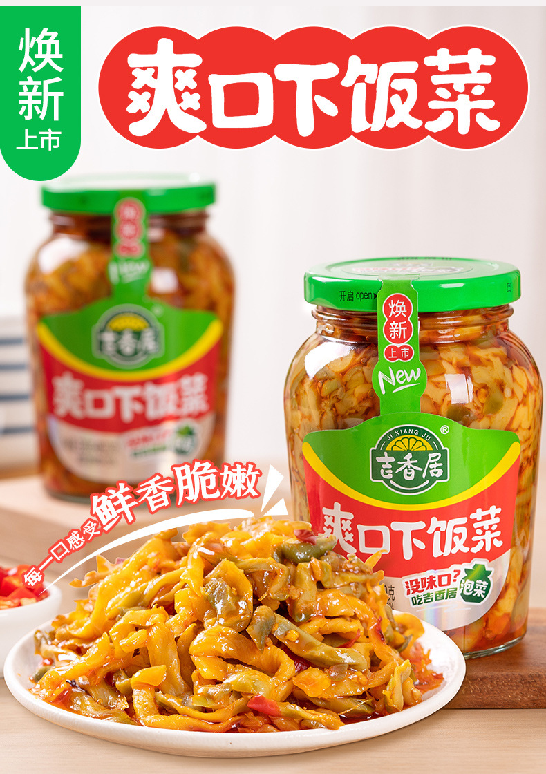 【吉香居】爽口下饭菜酸菜香辣多口味泡菜瓶装榨菜350g【批发】