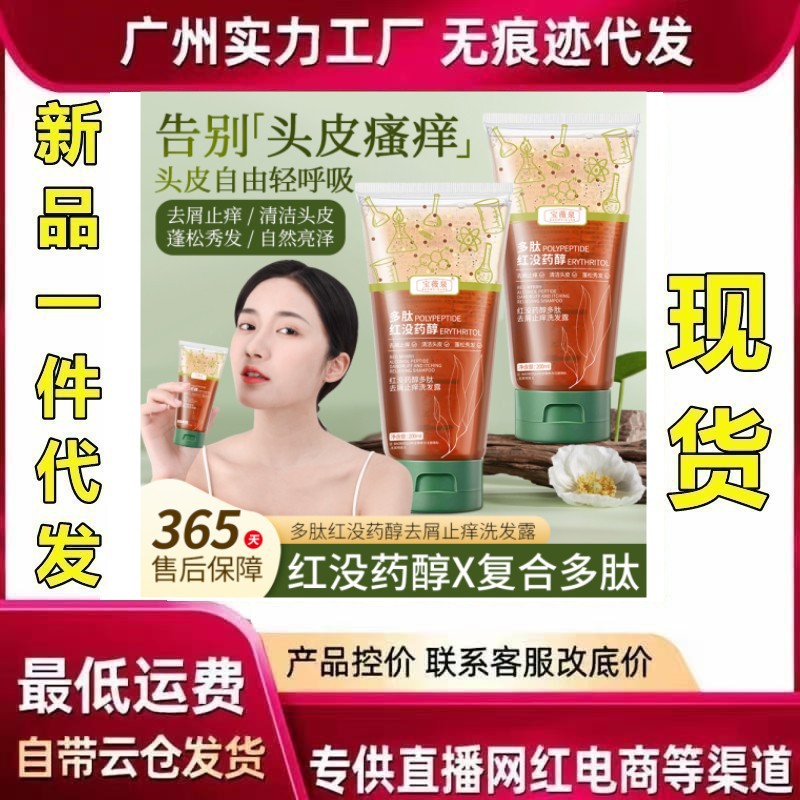 宝薇泉红没药醇洗发水生产清洁去屑止痒净澈头皮蓬松清爽洗发露