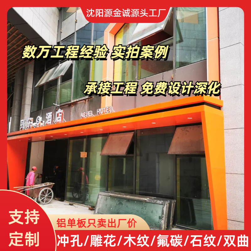 氟碳铝单板厂家吊顶外墙定制喇叭屋冲孔热转印雕花铝幕墙异形定制