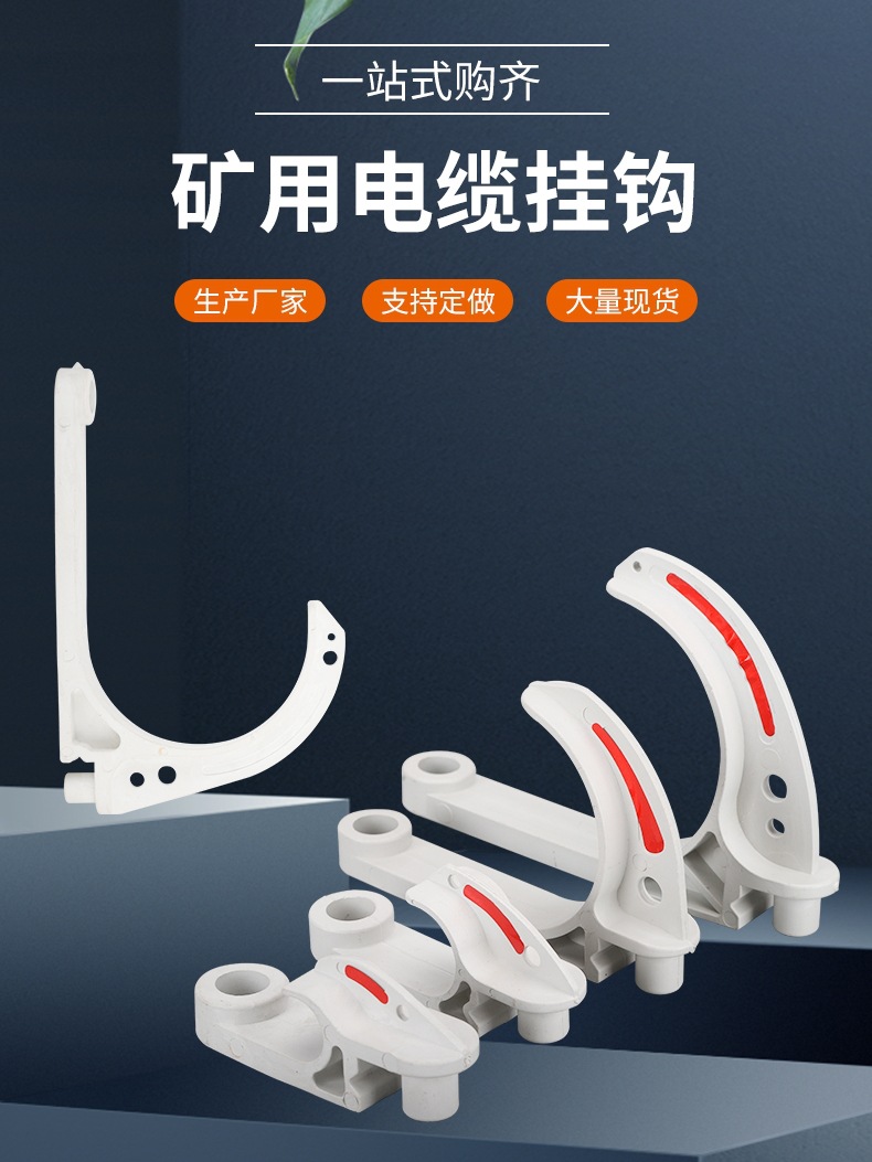 pvc20~120型绝缘塑料挂钩 电缆挂钩