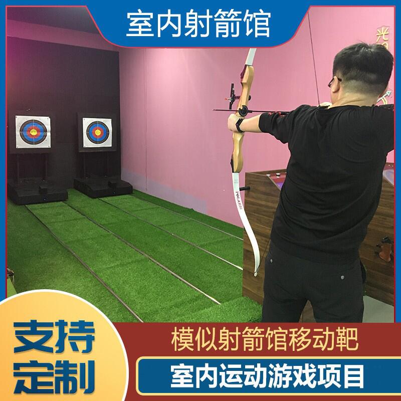 室内互动射箭弓箭器材移动靶运动竞技项目射箭馆体育设备游乐设施