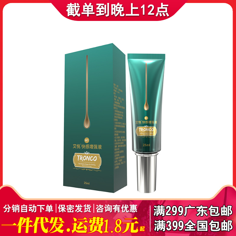 艾悦m1提升快感液女用增强液夫妻房事情趣私处润滑液成人用品