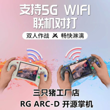 跨境RG ARC-D RGARC-S游戏机横版经典格斗街机开源掌机安卓双系统
