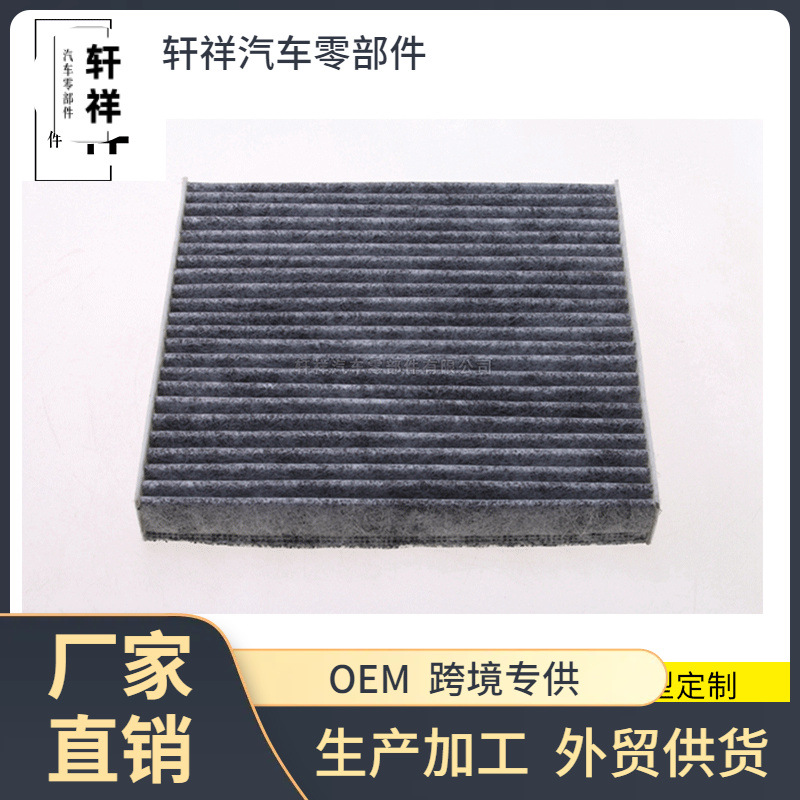 适用丰田卡罗拉87139-520200D04030040汽车空调滤芯格清器活性炭