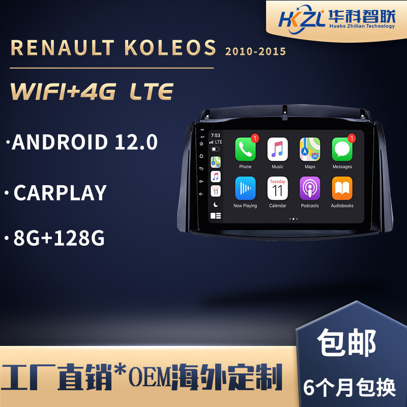 定制科雷傲导航仪适用于雷诺Koleos安卓大屏carplay车载一体机