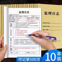 批发监理日志本双面装修监理日记本工地工程施工装修监理监督记录