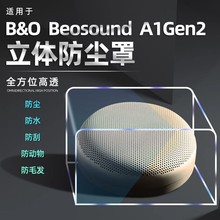 适用B&O Beosound A1 Gen2音响防尘罩beoplay音箱台面展示架网罩