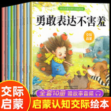 幼儿启蒙认知与交际绘本0到3到6岁宝宝故事书籍婴幼儿儿童早教书