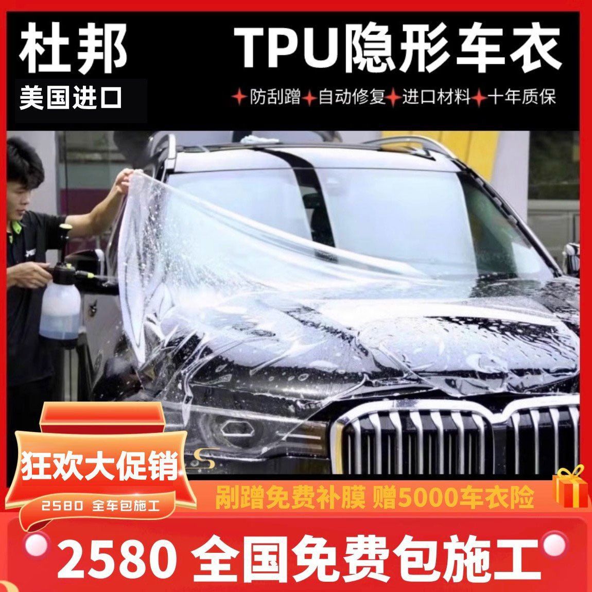 杜邦tpu隐形车衣防刮蹭全车漆面保护哑光亮黑汽车透明贴膜包安装