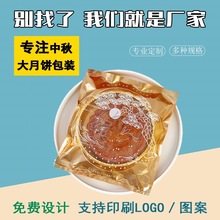 中秋月饼大包装袋纸塑盒单个装中国风独立袋面包五仁月饼食品袋子