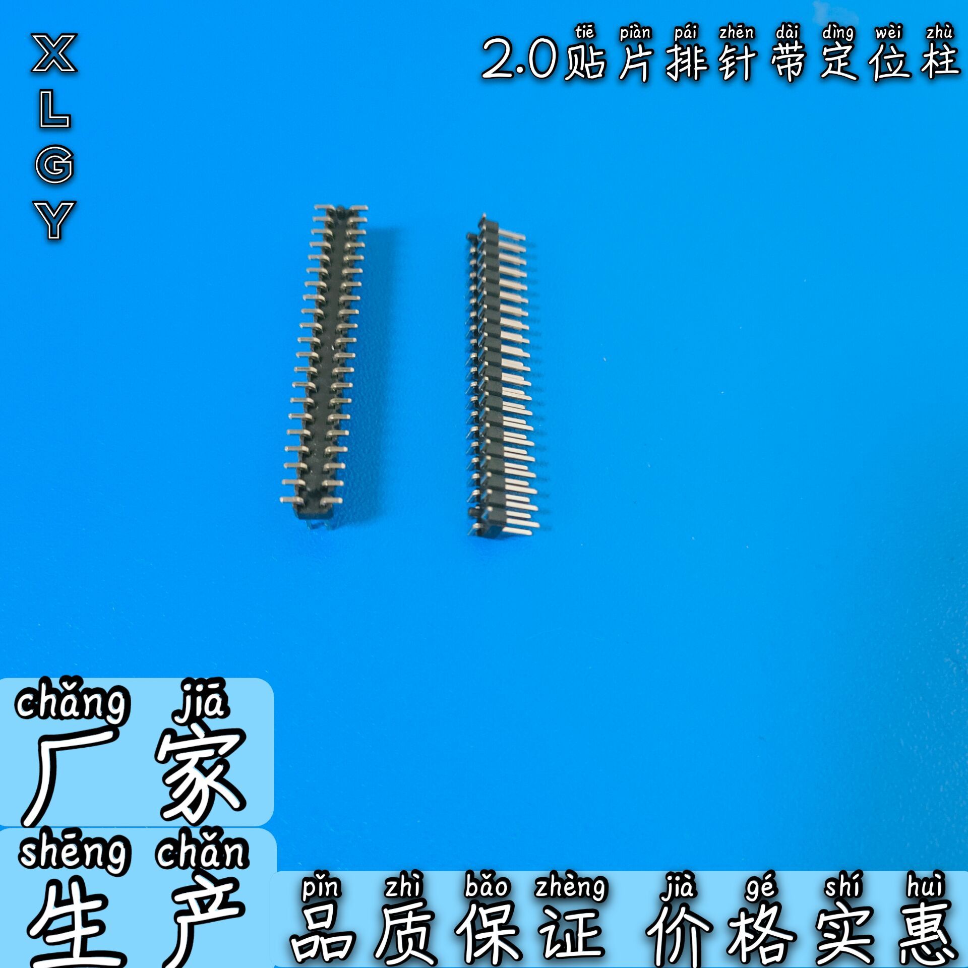 专业制造排针排母连接器 2.0间距贴片排针带定位柱全系列规格