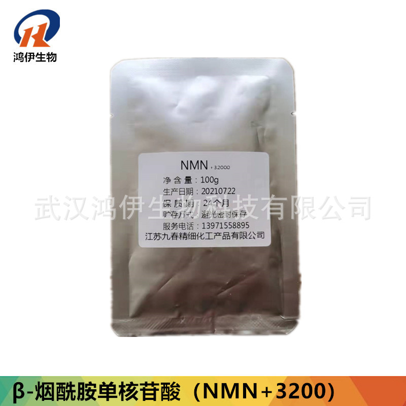β-烟酰胺单核苷酸NMN+99000 酶法NMN粉 100g/袋